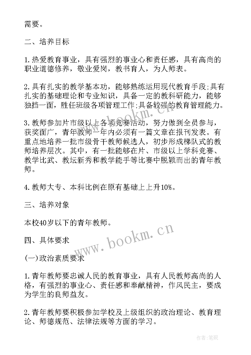 英语青年教师培训工作计划(实用5篇)