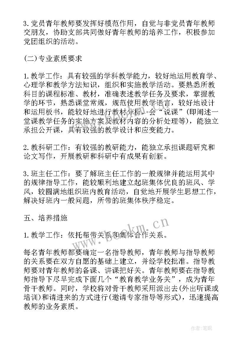 英语青年教师培训工作计划(实用5篇)