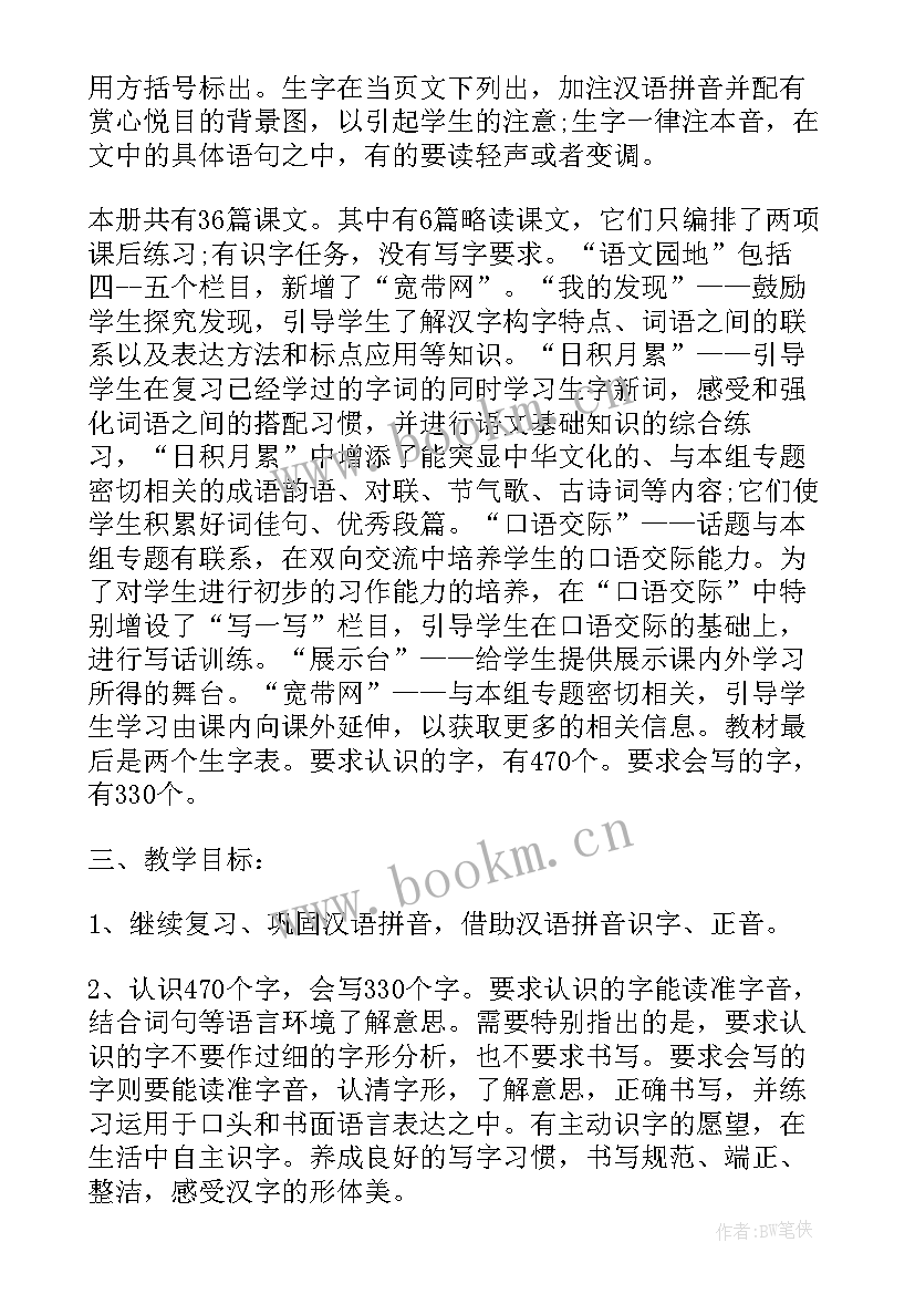 2023年小学二年级语文工作计划部编版(优质8篇)