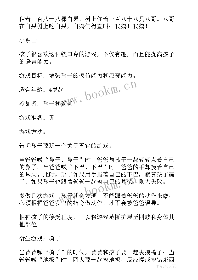 2023年亲子游戏活动方案设计 亲子游戏活动方案(通用5篇)