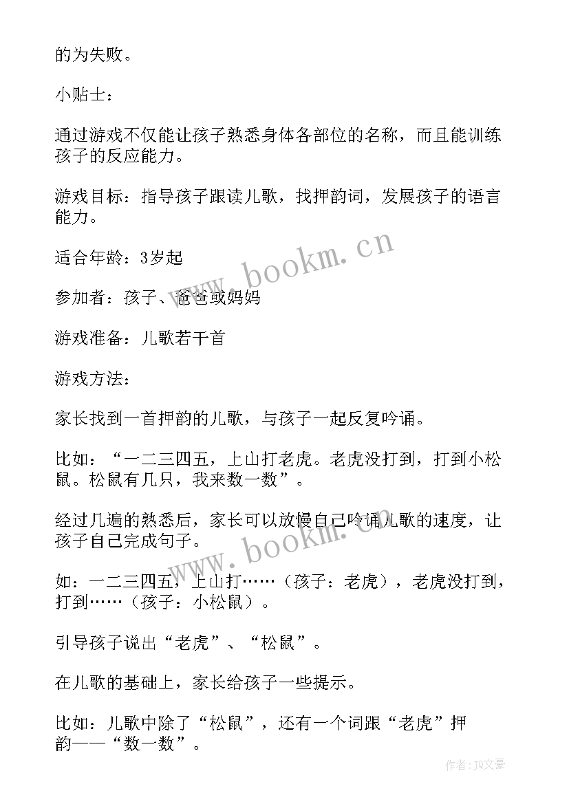 2023年亲子游戏活动方案设计 亲子游戏活动方案(通用5篇)