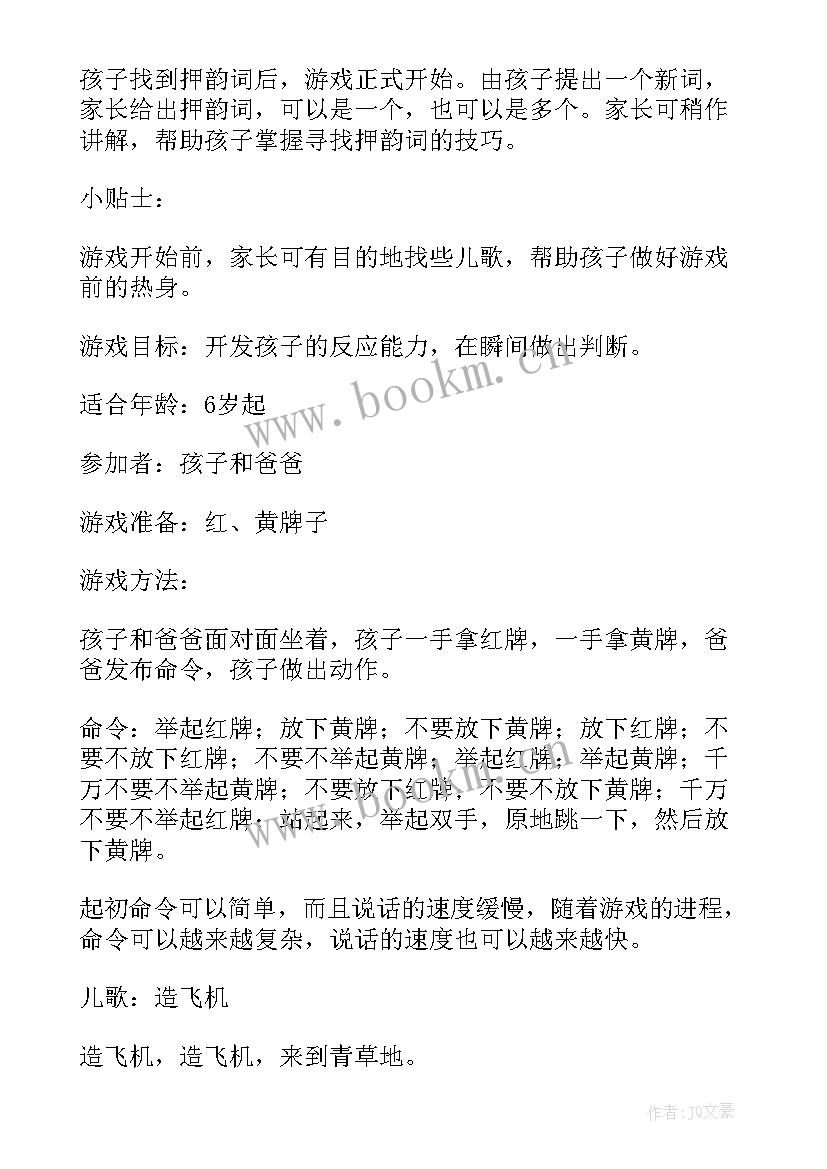 2023年亲子游戏活动方案设计 亲子游戏活动方案(通用5篇)