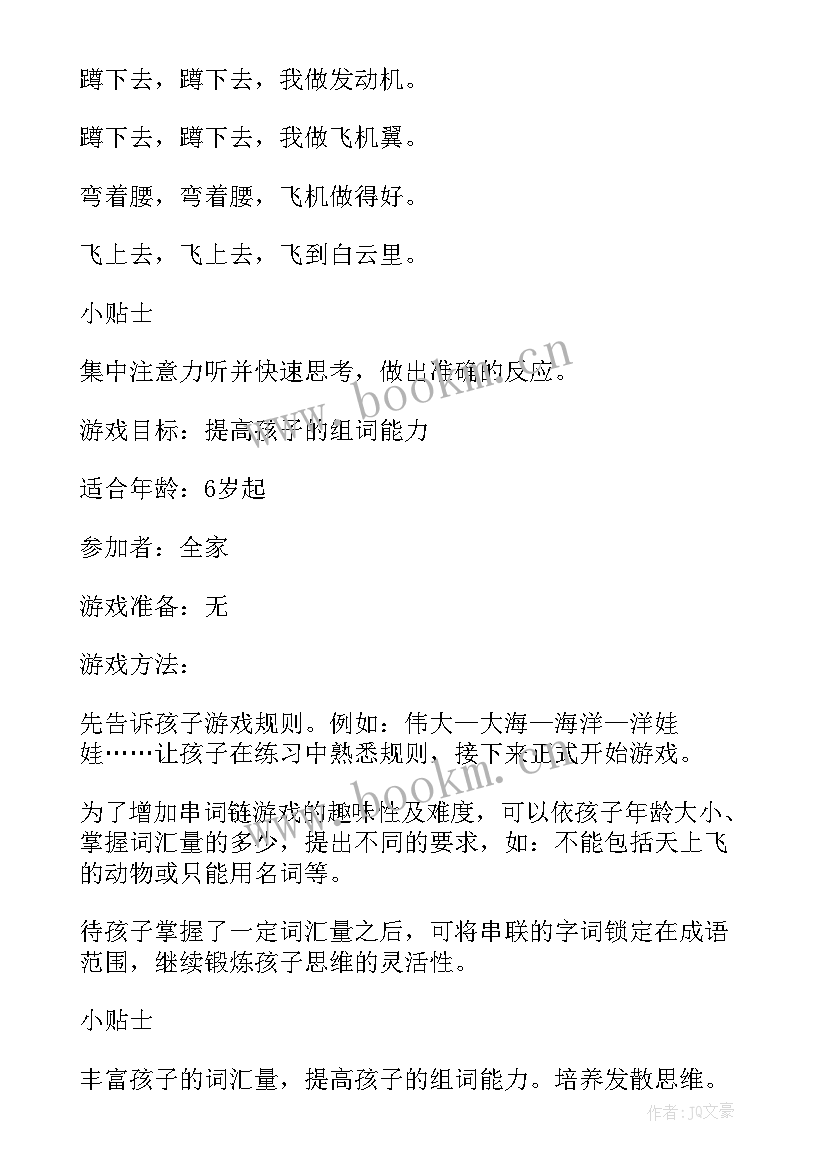 2023年亲子游戏活动方案设计 亲子游戏活动方案(通用5篇)