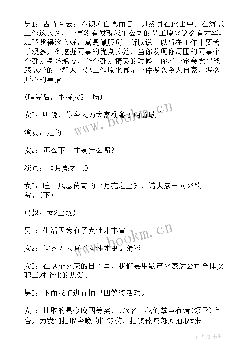 2023年央视春节晚会主持词 春节晚会主持稿(汇总6篇)