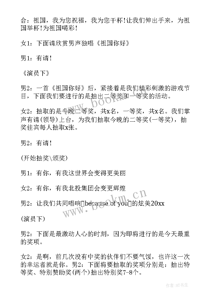 2023年央视春节晚会主持词 春节晚会主持稿(汇总6篇)