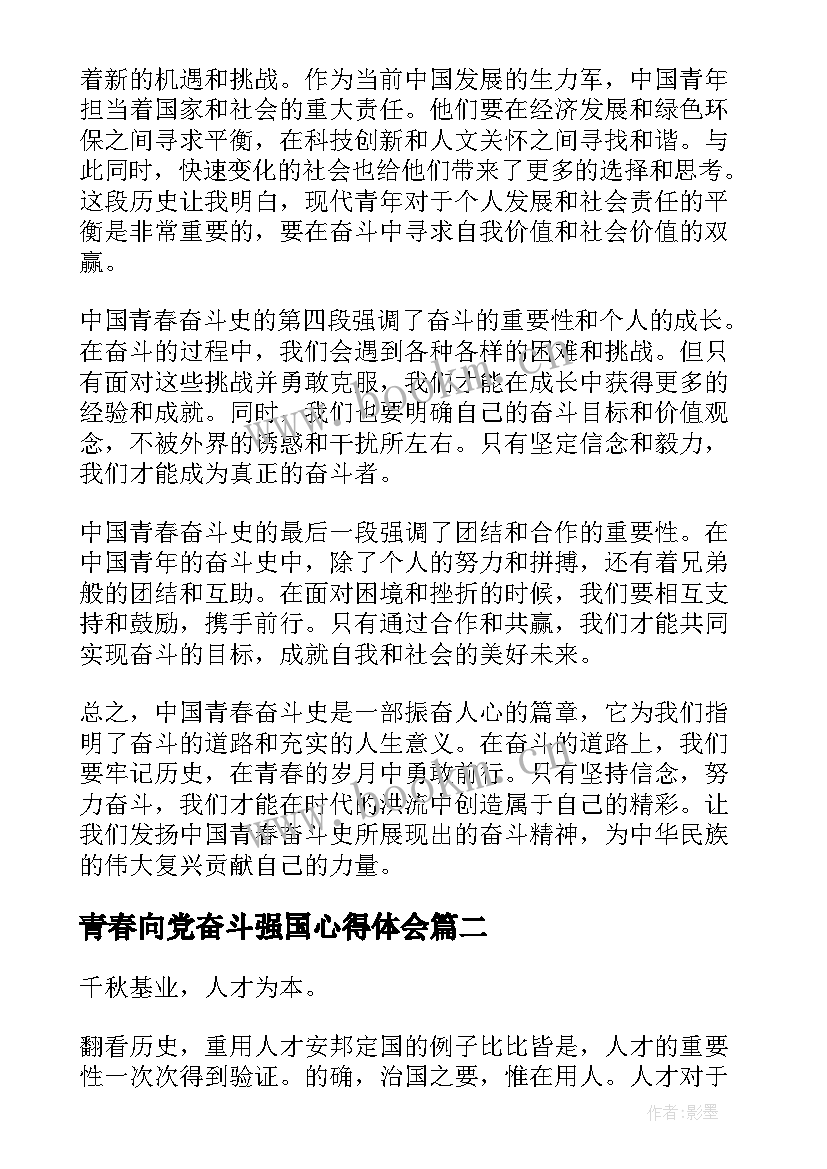 2023年青春向党奋斗强国心得体会 中国青春奋斗史心得体会(精选8篇)