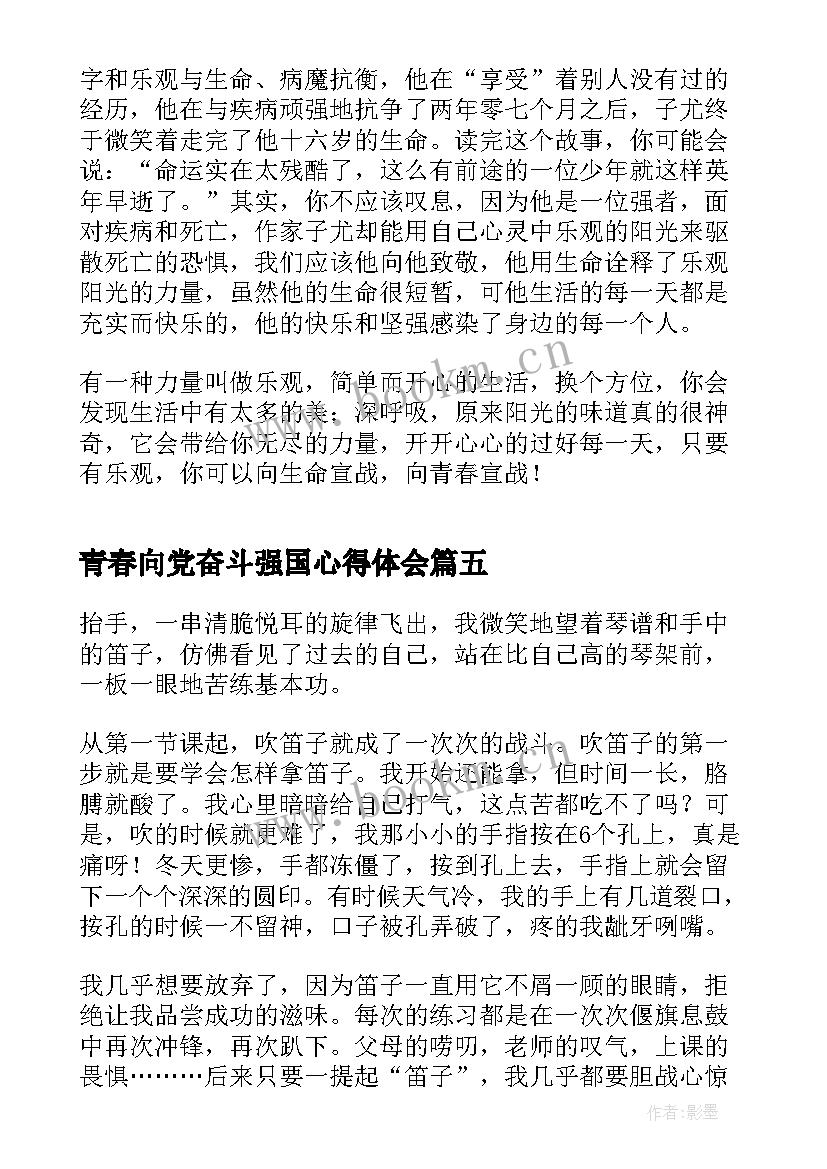 2023年青春向党奋斗强国心得体会 中国青春奋斗史心得体会(精选8篇)