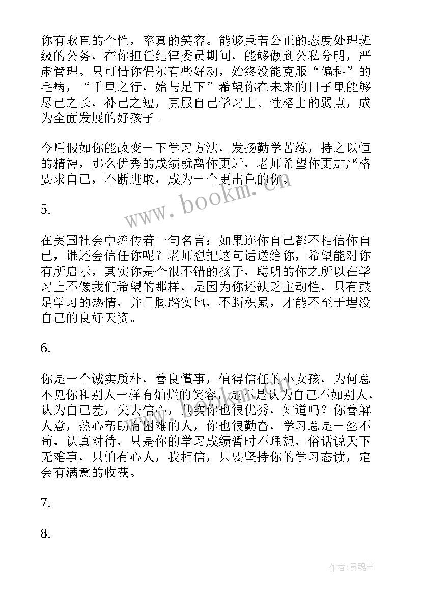 2023年毕业评语学生自评高三免费 毕业生学生的评语(优秀6篇)