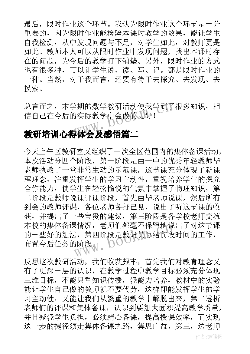 2023年教研培训心得体会及感悟 教研活动心得体会及感悟(模板5篇)