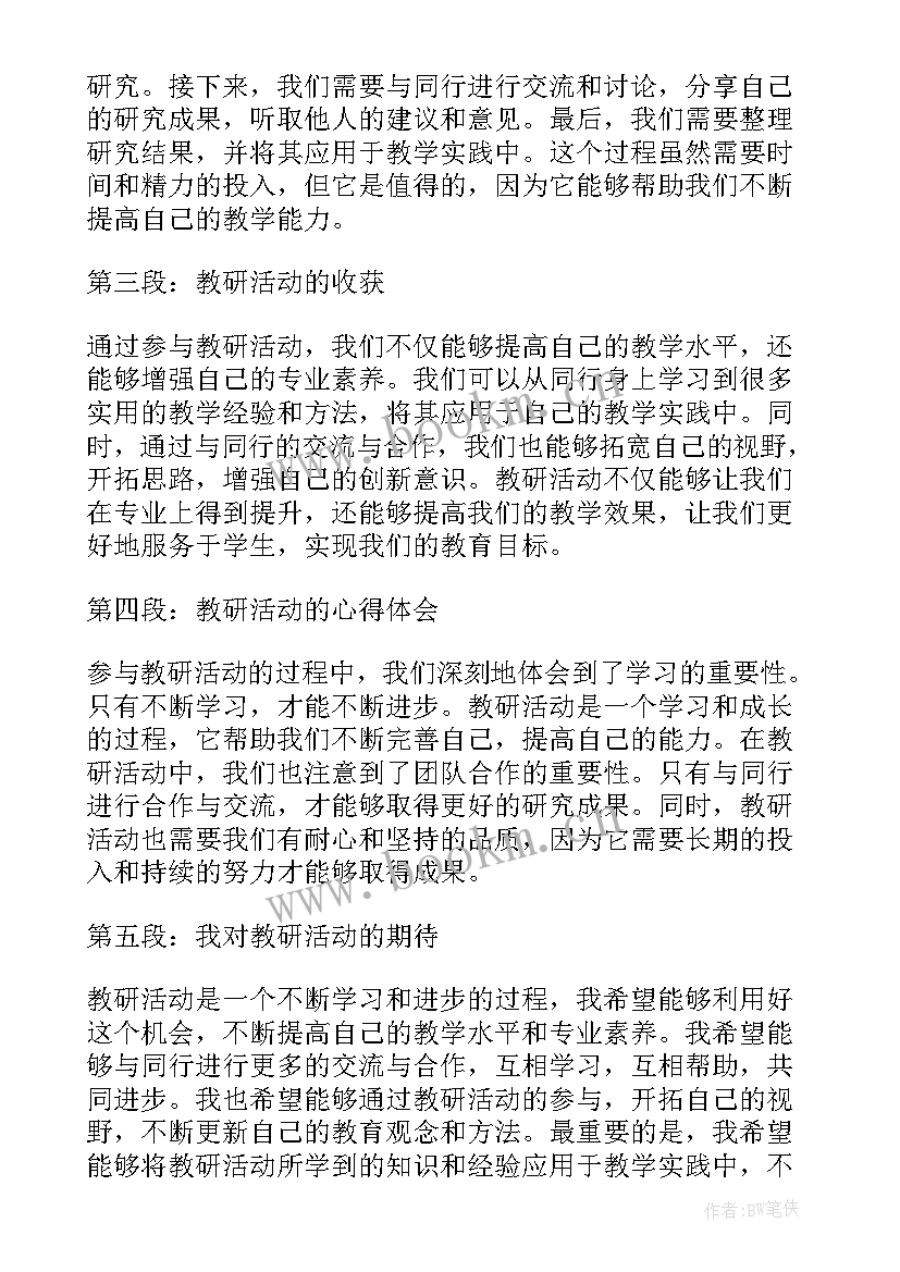 2023年教研培训心得体会及感悟 教研活动心得体会及感悟(模板5篇)