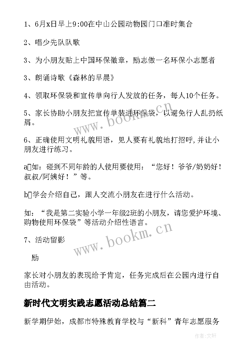 新时代文明实践志愿活动总结(实用5篇)