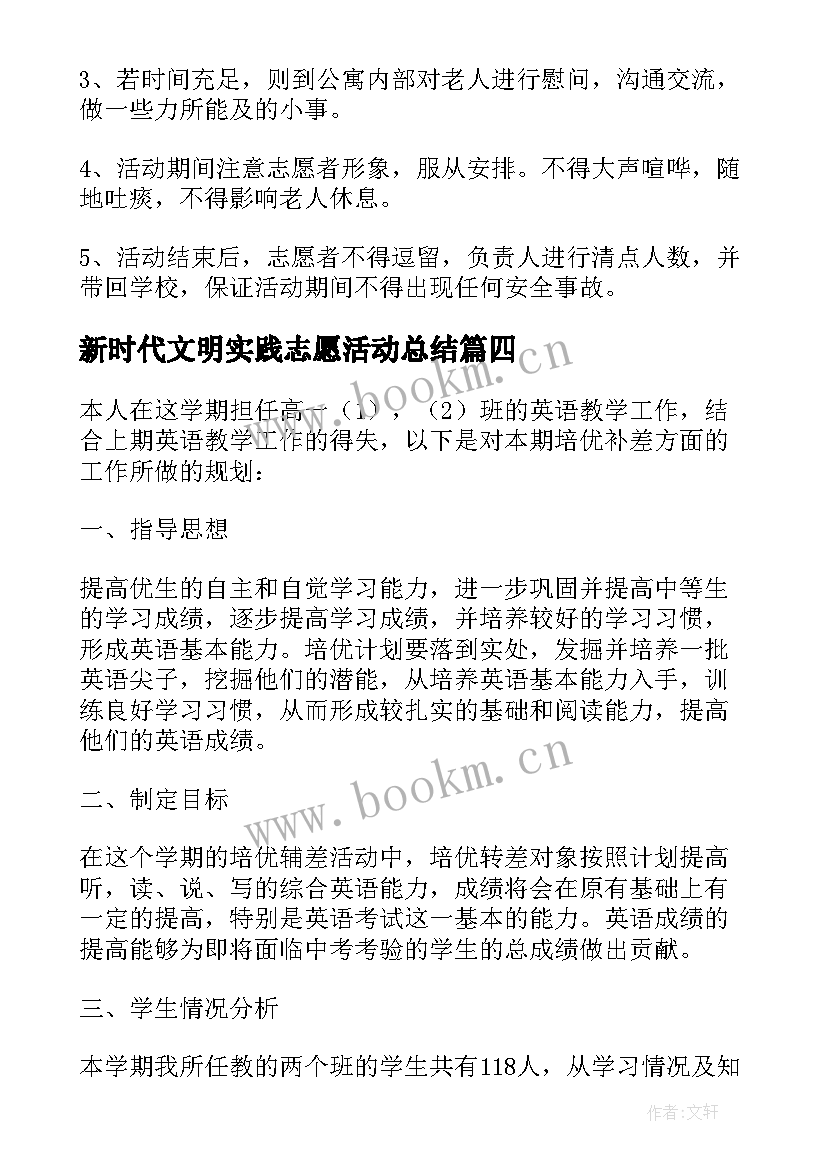 新时代文明实践志愿活动总结(实用5篇)