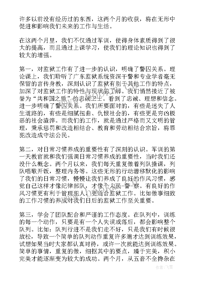 2023年监狱人民警察培训心得体会(优秀5篇)