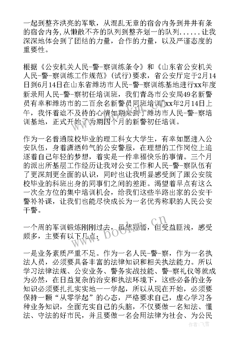 2023年监狱人民警察培训心得体会(优秀5篇)