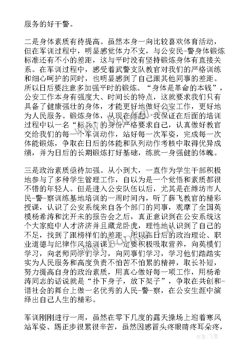 2023年监狱人民警察培训心得体会(优秀5篇)