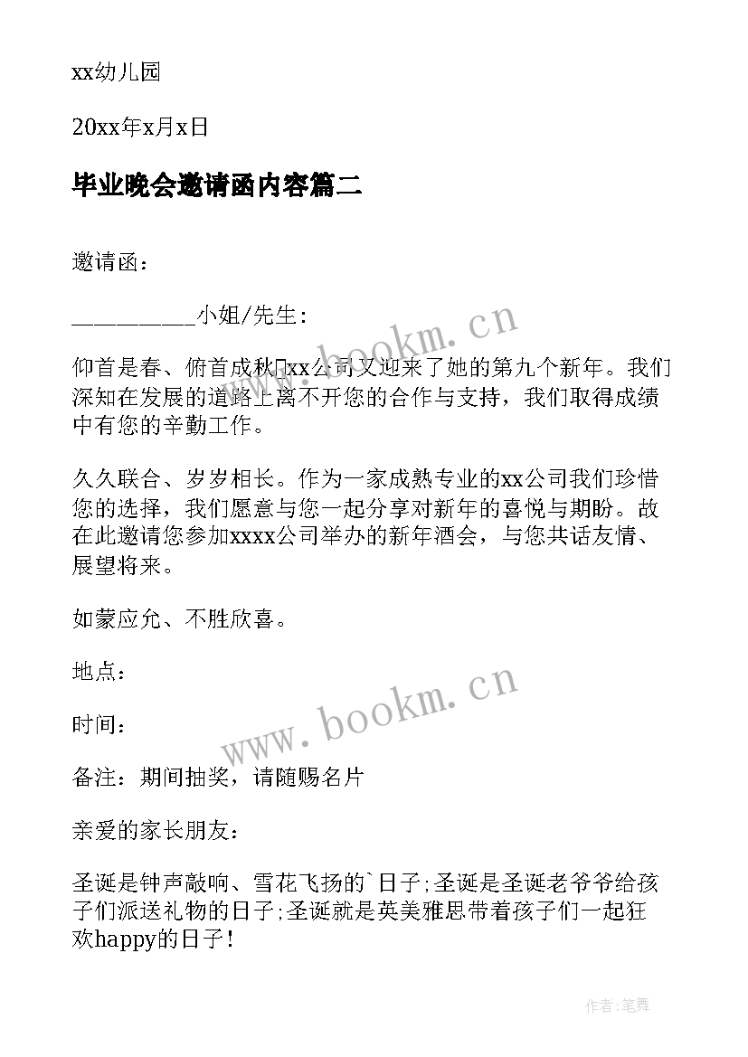 最新毕业晚会邀请函内容 晚会邀请函内容(模板7篇)