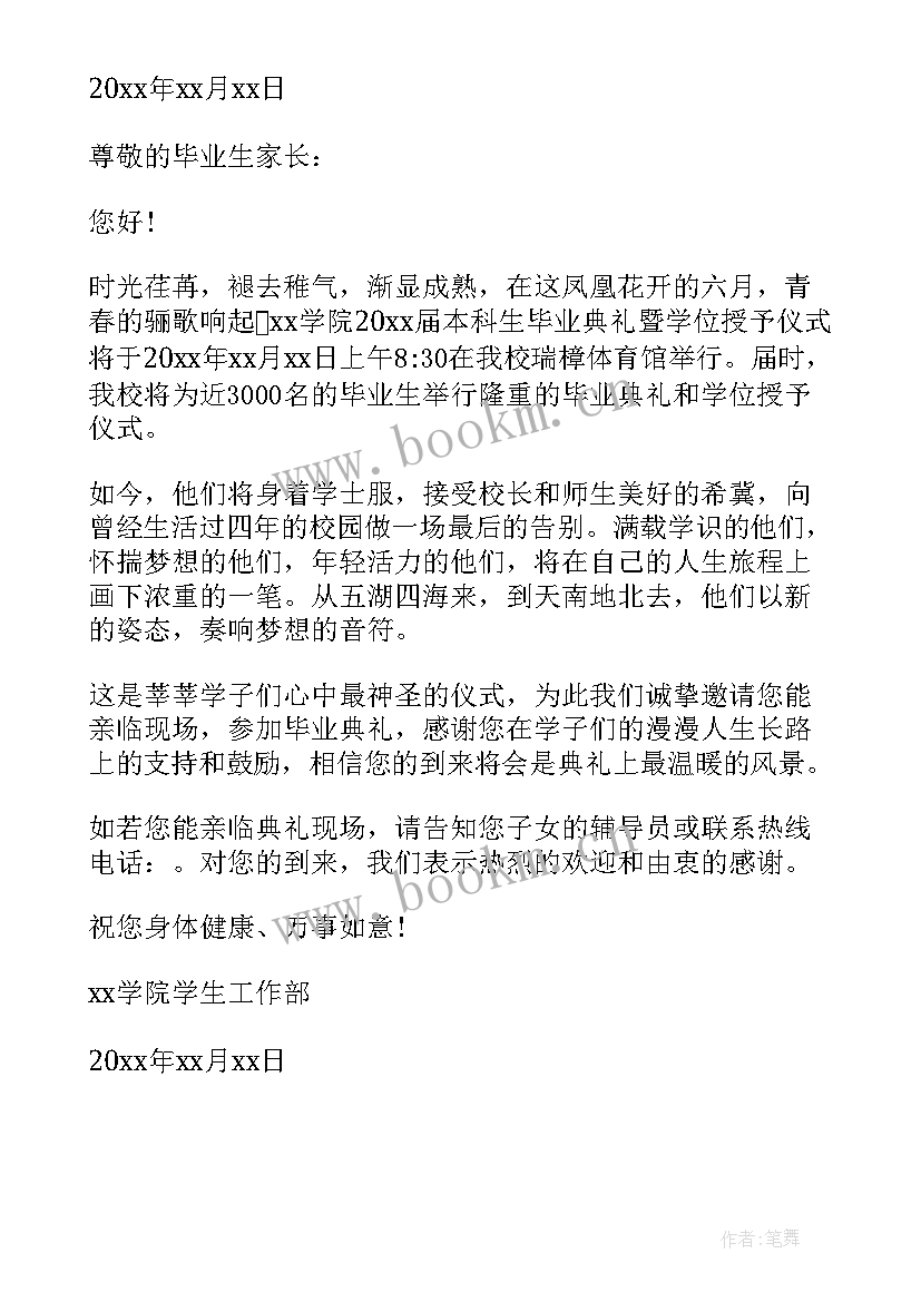 最新毕业晚会邀请函内容 晚会邀请函内容(模板7篇)