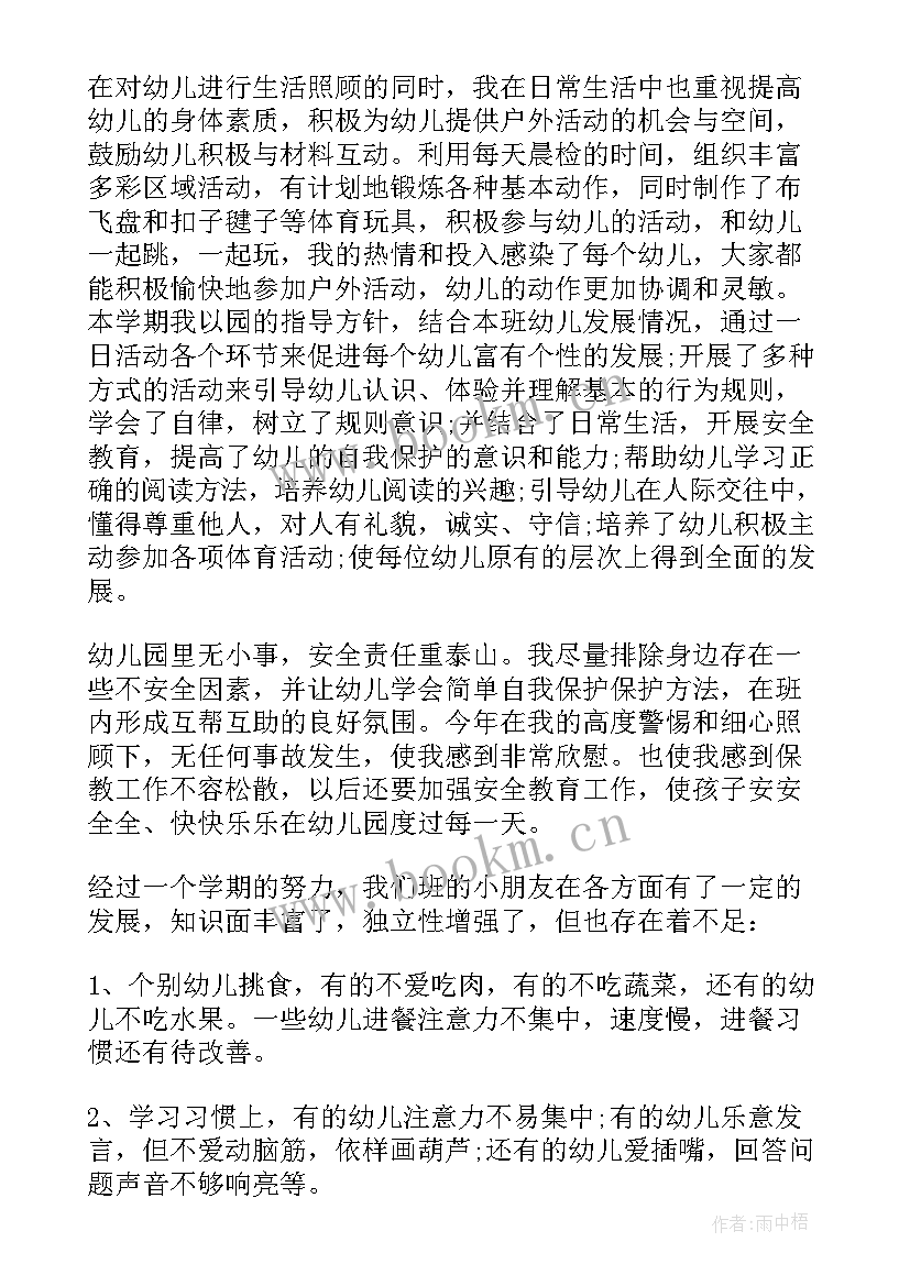 最新幼儿园班级中班月工作总结 中班六月份工作总结(大全5篇)