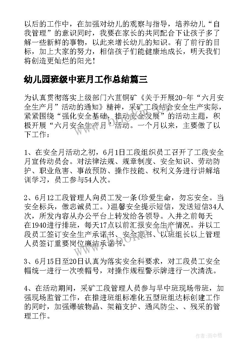 最新幼儿园班级中班月工作总结 中班六月份工作总结(大全5篇)