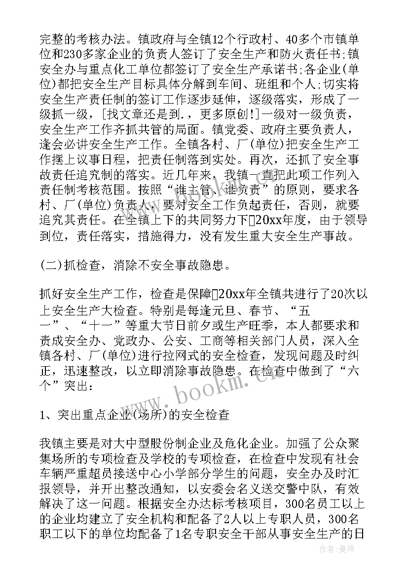 2023年区委书记安全生产述职报告 乡镇党委书记安全生产述职报告(精选5篇)