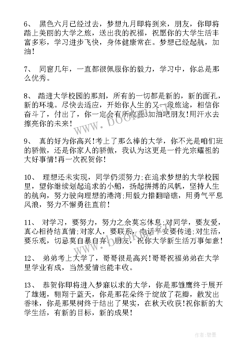 最新对清华大学的寄语和祝福语 考上大学的祝福寄语(精选5篇)