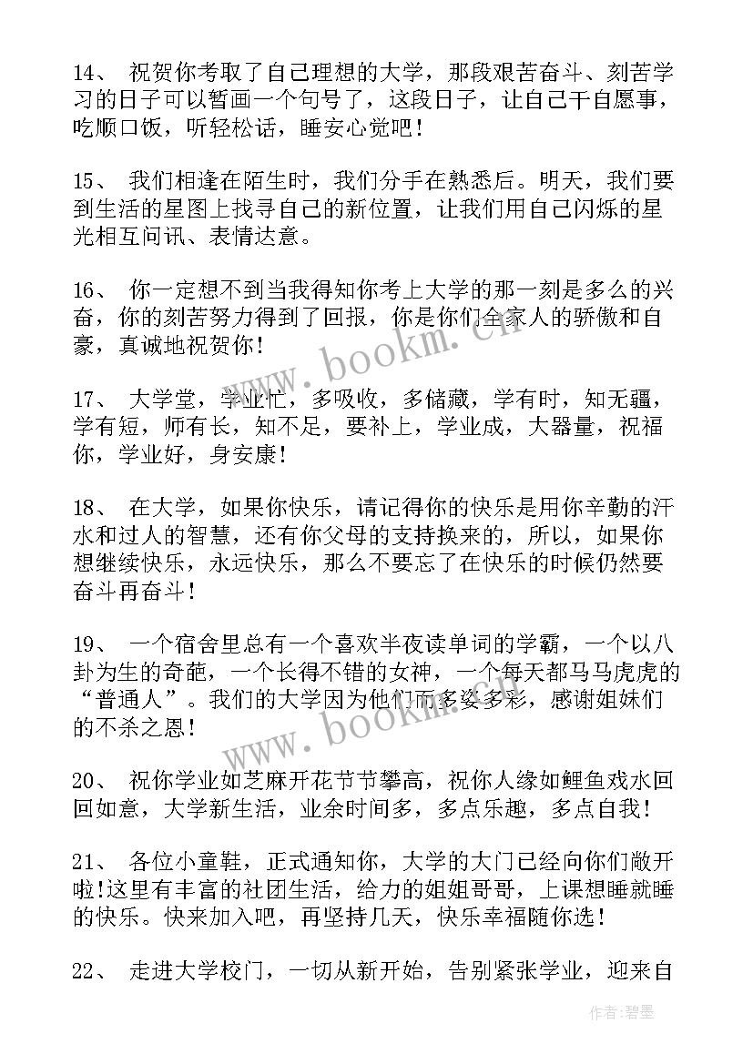 最新对清华大学的寄语和祝福语 考上大学的祝福寄语(精选5篇)