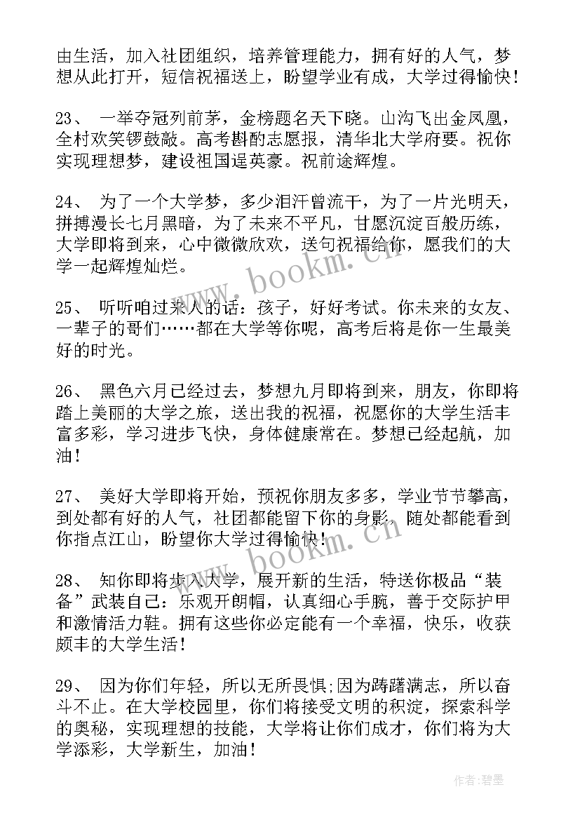 最新对清华大学的寄语和祝福语 考上大学的祝福寄语(精选5篇)