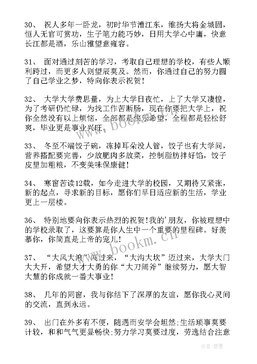 最新对清华大学的寄语和祝福语 考上大学的祝福寄语(精选5篇)