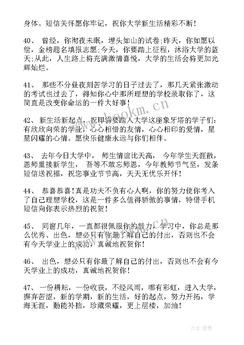 最新对清华大学的寄语和祝福语 考上大学的祝福寄语(精选5篇)