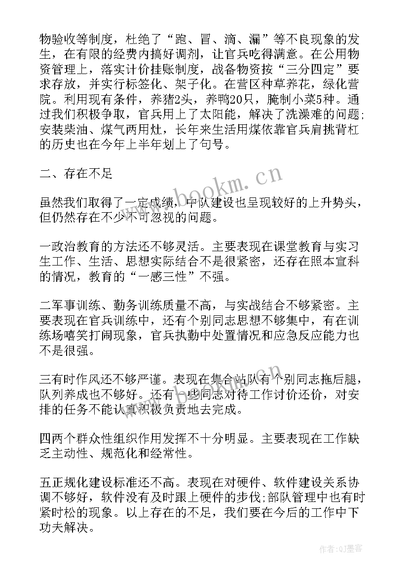 2023年部队班排新年度工作计划 部队半年工作总结(大全7篇)