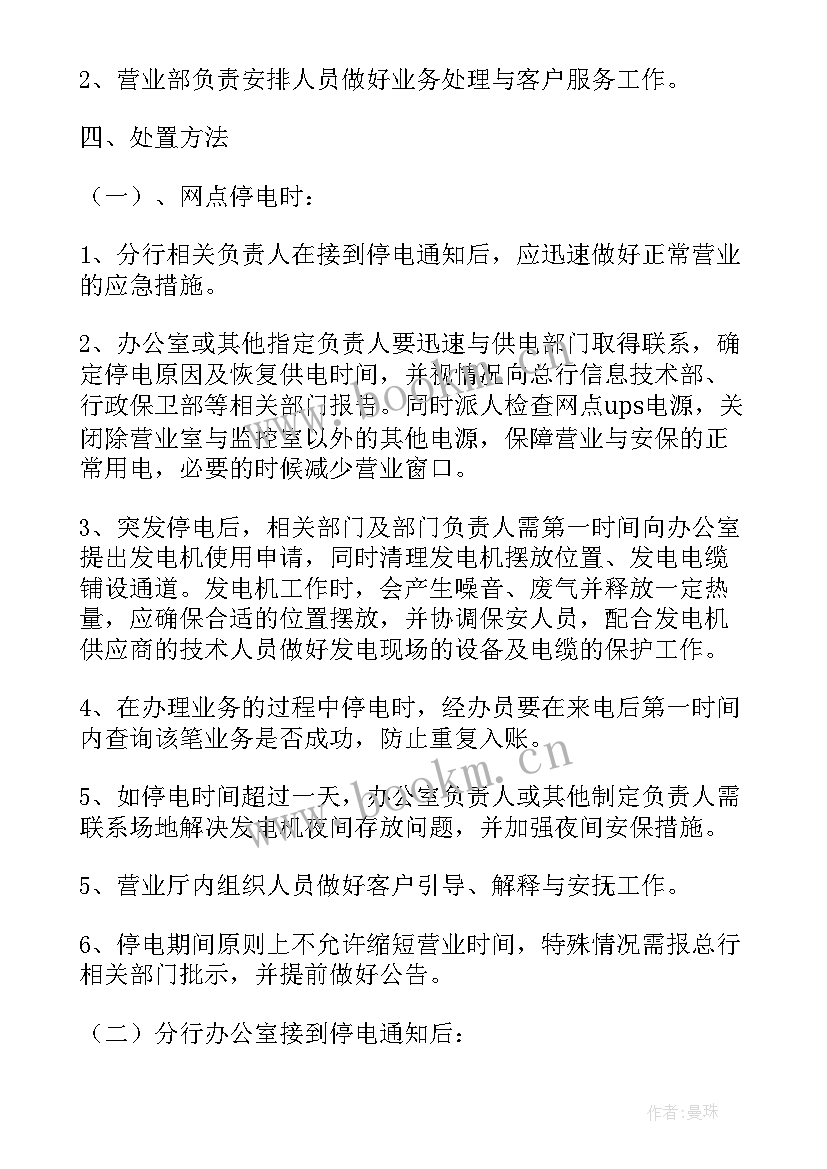 2023年银行搬迁应急预案方案(模板5篇)