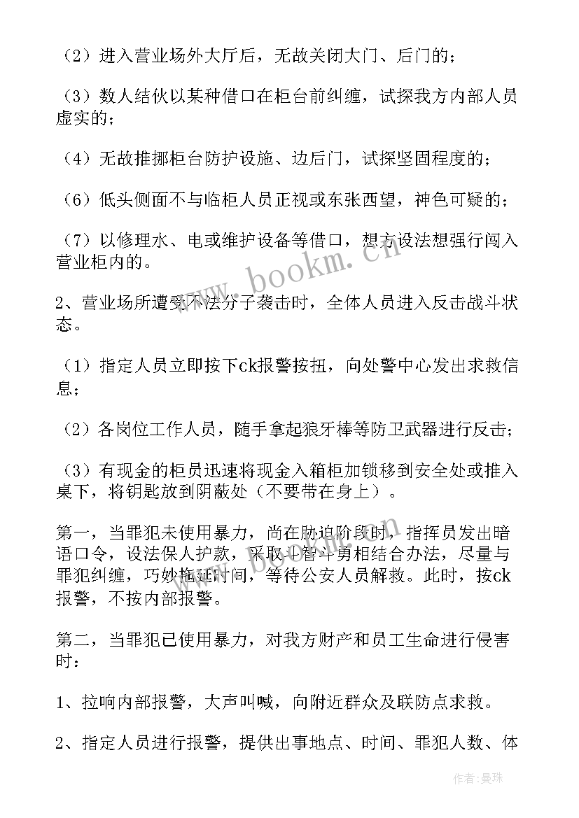 2023年银行搬迁应急预案方案(模板5篇)