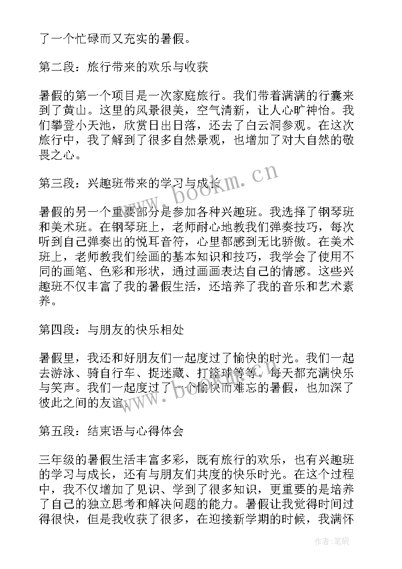 2023年三年级点子图画× 三年级执着心得体会(精选8篇)