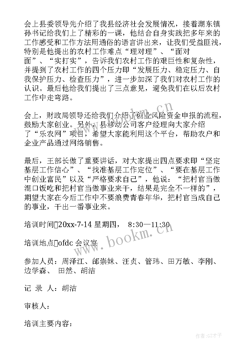 最新培训会议纪要(优秀5篇)