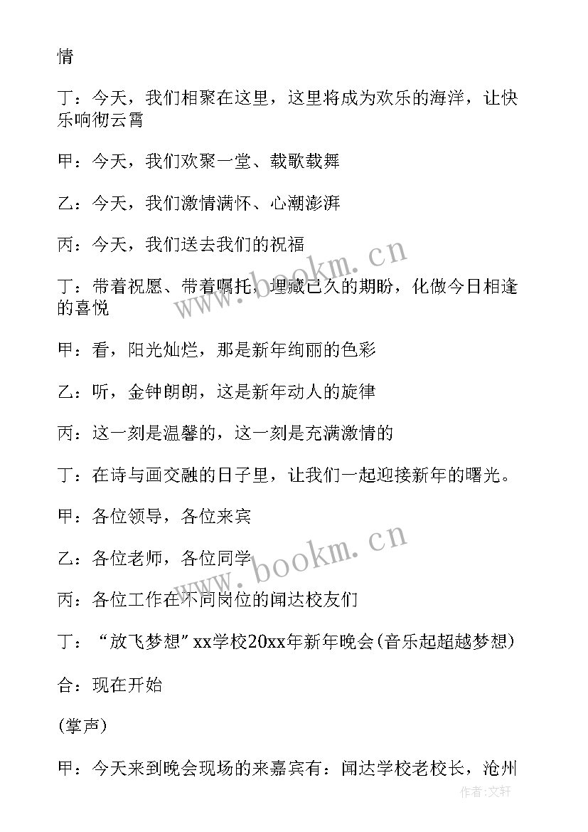 2023年学校五四主持词 学校主持词开场白(大全5篇)