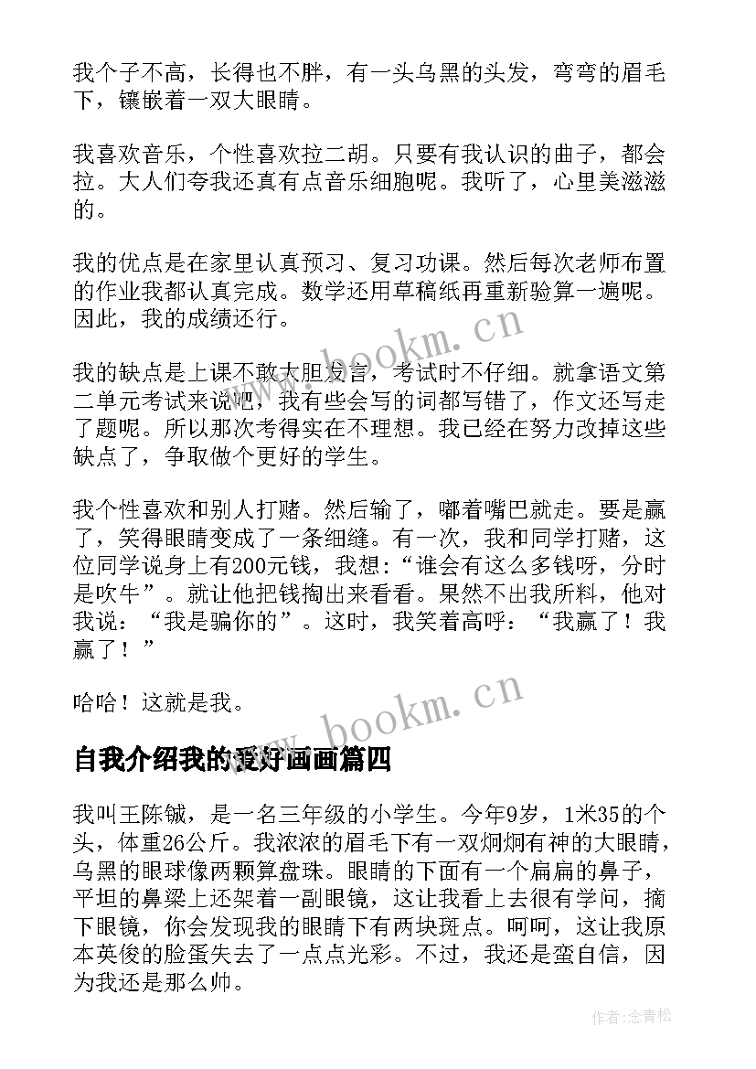 2023年自我介绍我的爱好画画(优质5篇)