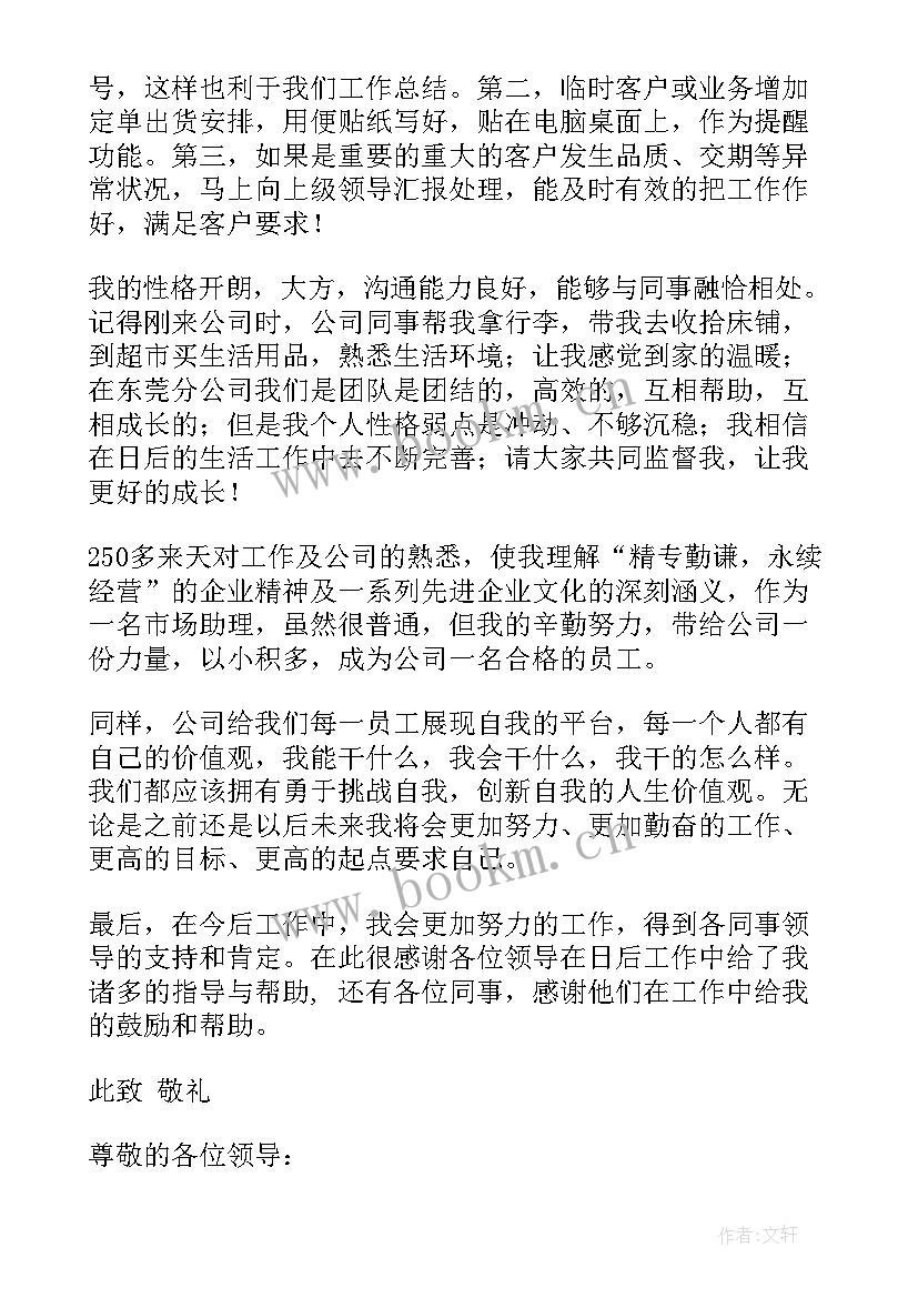 部门自荐书(汇总5篇)