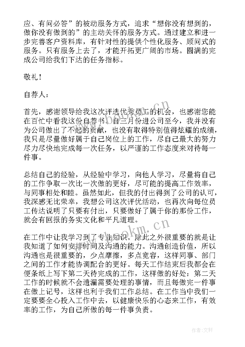 部门自荐书(汇总5篇)