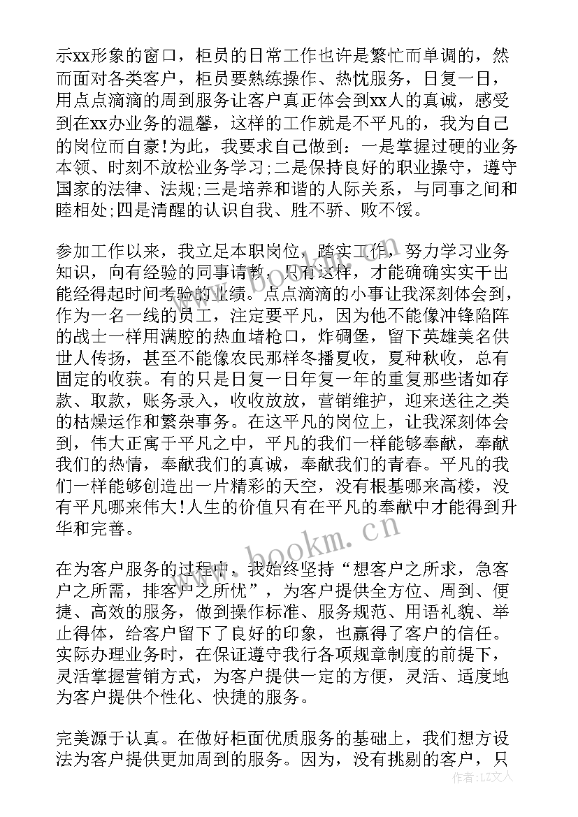 最新银行文明服务表态发言 银行用心服务演讲稿(大全6篇)