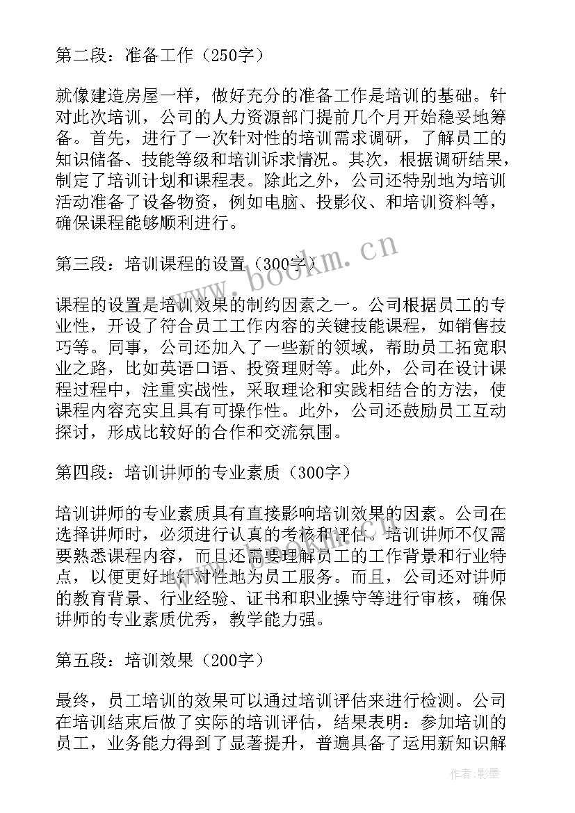 新员工培训心得体会 公司员工培训心得体会(大全7篇)