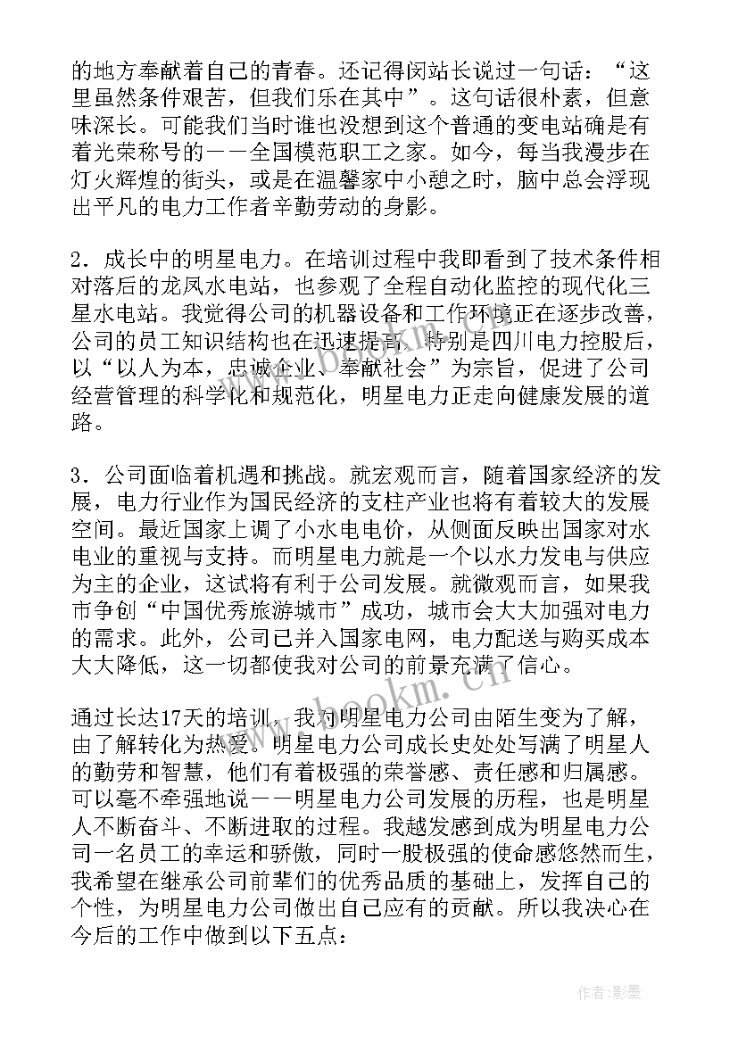 新员工培训心得体会 公司员工培训心得体会(大全7篇)