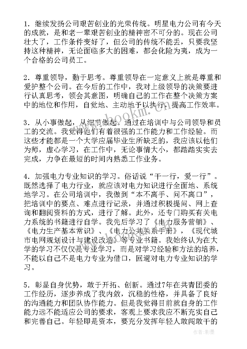 新员工培训心得体会 公司员工培训心得体会(大全7篇)