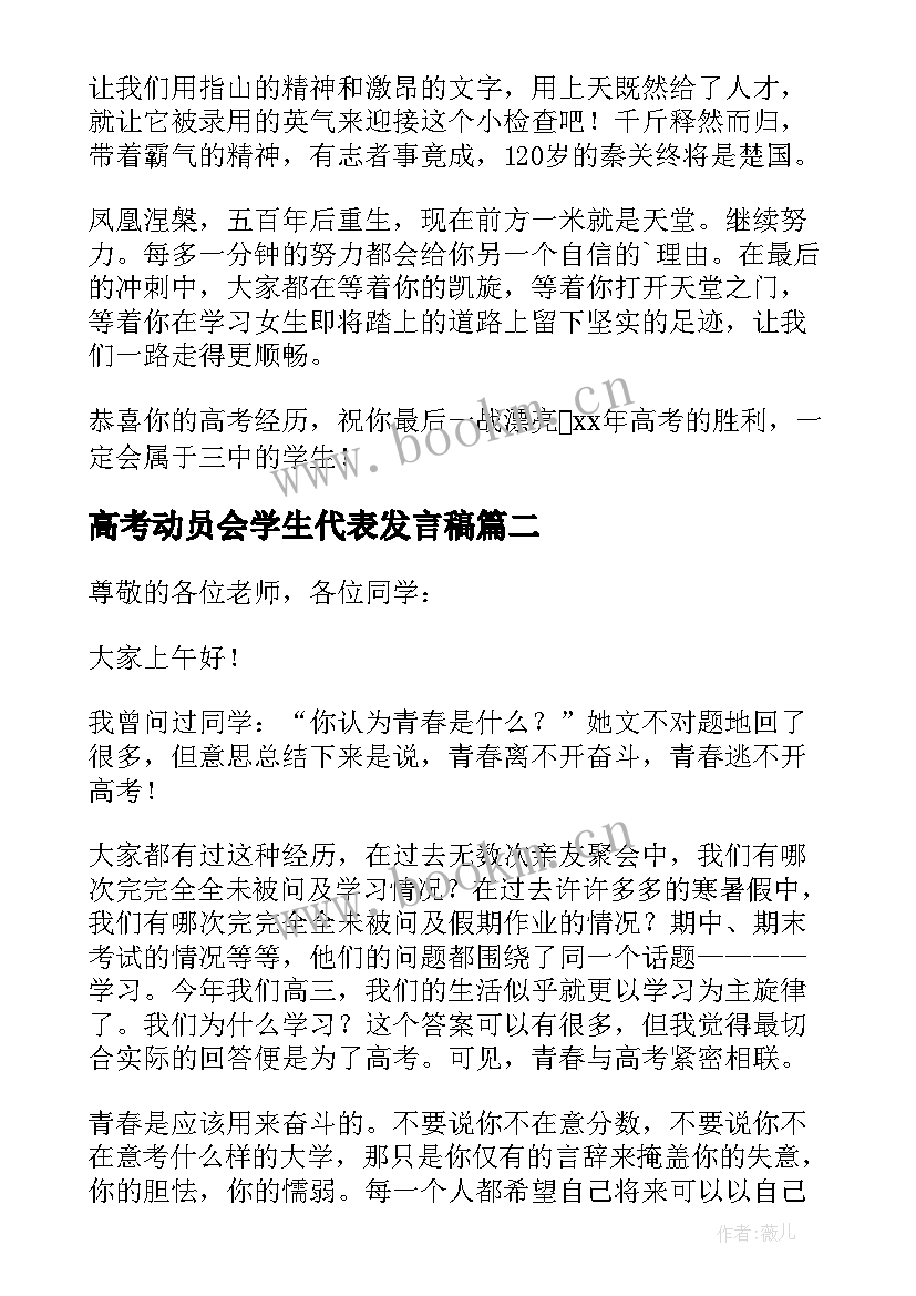 2023年高考动员会学生代表发言稿(精选5篇)