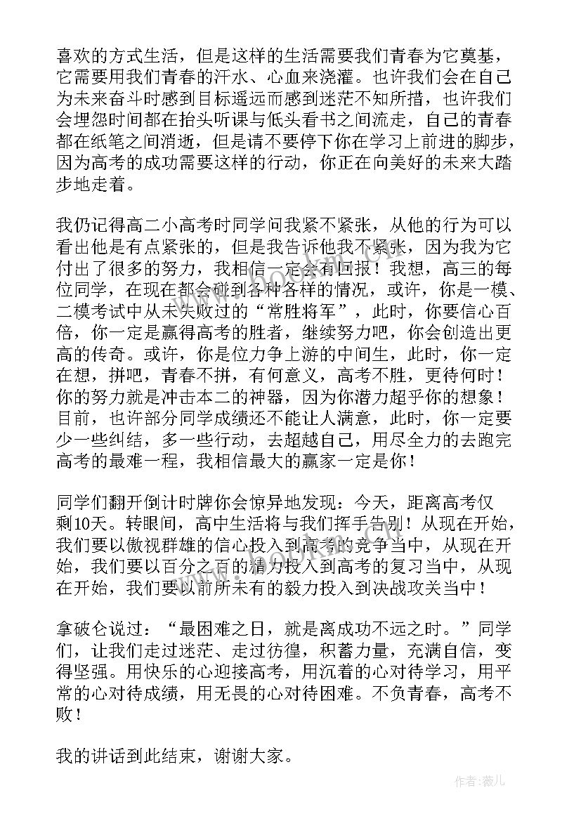 2023年高考动员会学生代表发言稿(精选5篇)