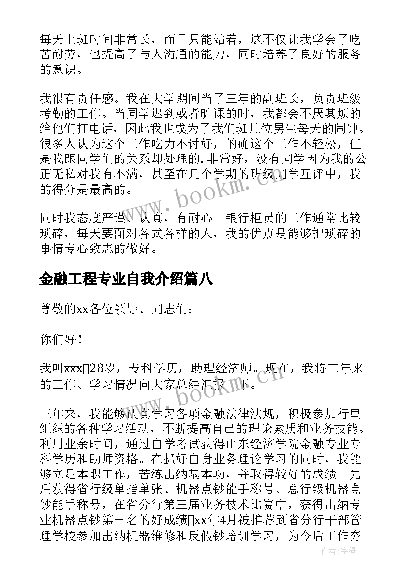 金融工程专业自我介绍(模板10篇)