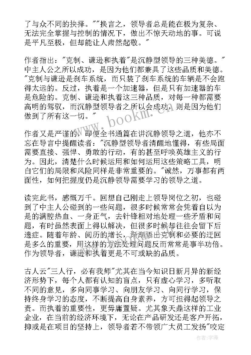 2023年远东来信读后感 领导梯队读后感(模板10篇)