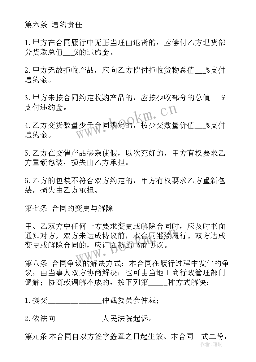 水果蔬菜买卖合同书 农产品买卖合同水果蔬菜(汇总5篇)