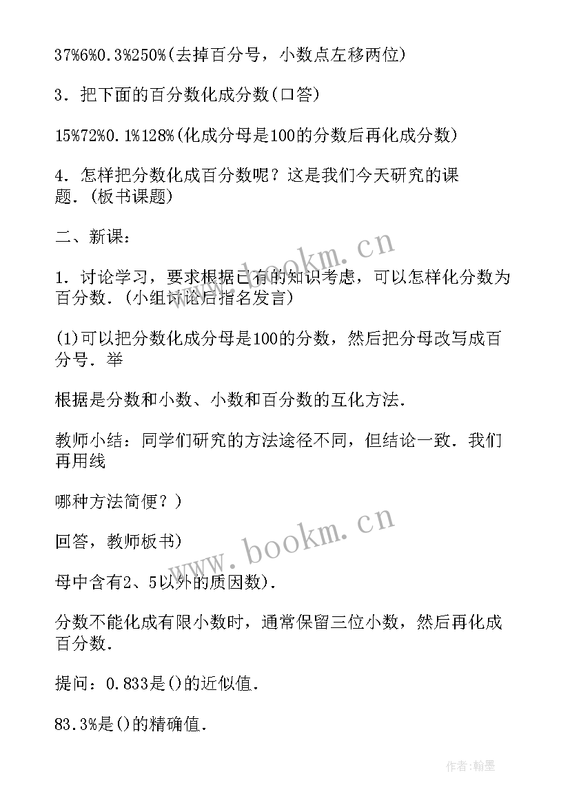 冀教版分数除以整数教学反思(汇总5篇)