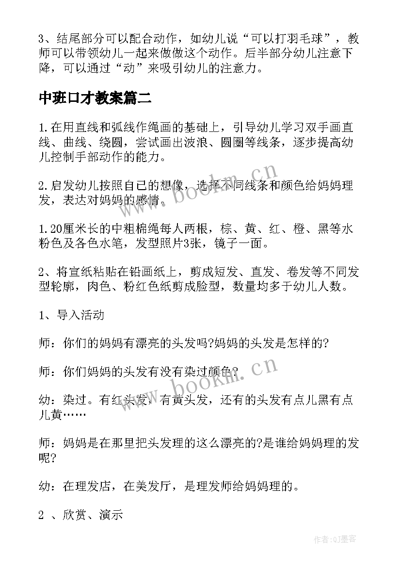 中班口才教案(大全9篇)