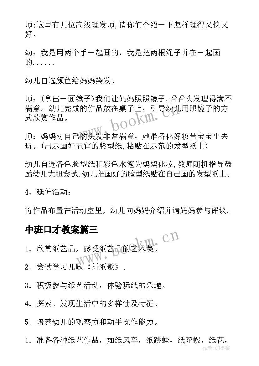 中班口才教案(大全9篇)